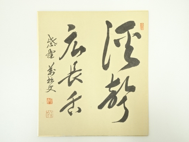 【茶道具】大徳寺興臨院 山口 大痴(萬拙)和尚筆　『春風入万物』　掛軸　B852 茶道具】大徳寺興臨院 山口 大痴(萬拙)和尚筆 『春風入万物』 掛軸